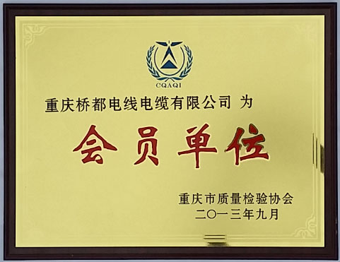 <b>会员单位</b>