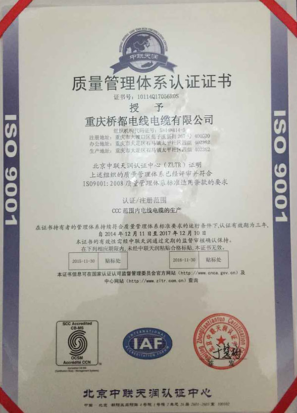 国际质量体系认证书
